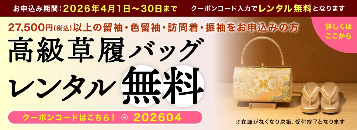 期間限定キャンペーン