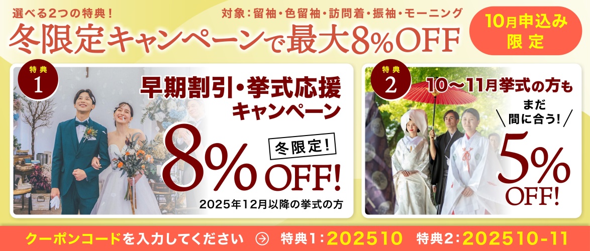 期間限定キャンペーン