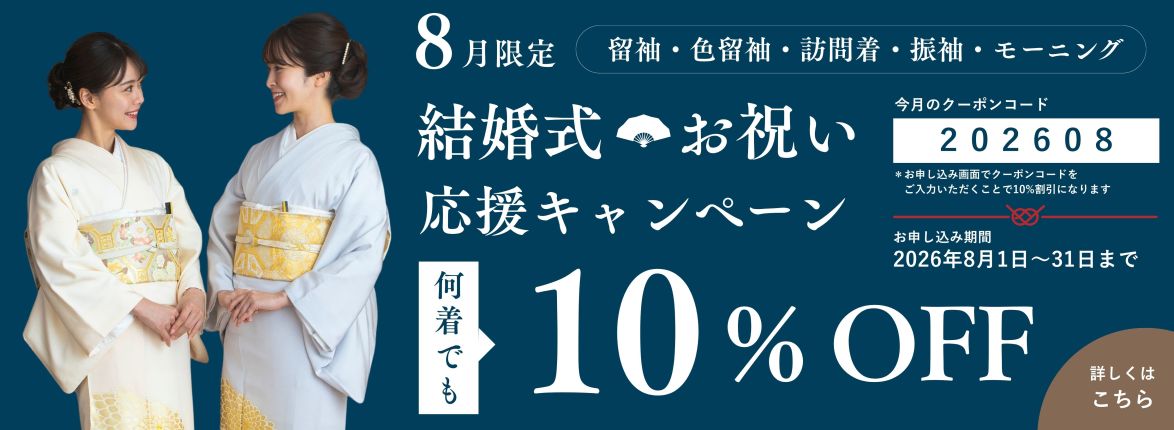 期間限定キャンペーン