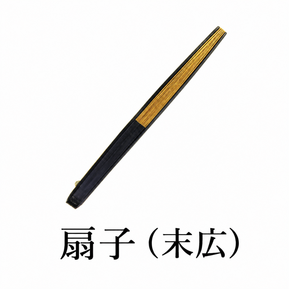 扇子