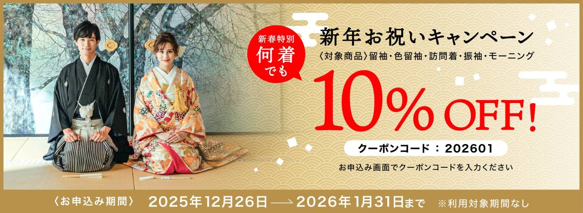 期間限定キャンペーン