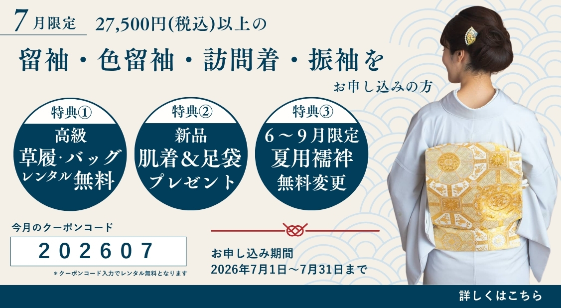期間限定キャンペーン
