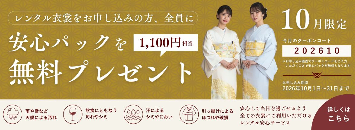 期間限定キャンペーン