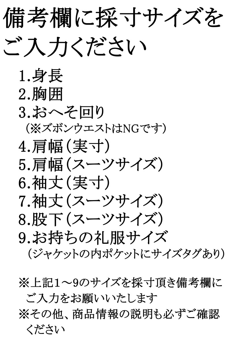 試着用レンタル
【モーニング(グレーベスト)】
※申込日の7日後から可能
※備考欄に採寸サイズの入力必須