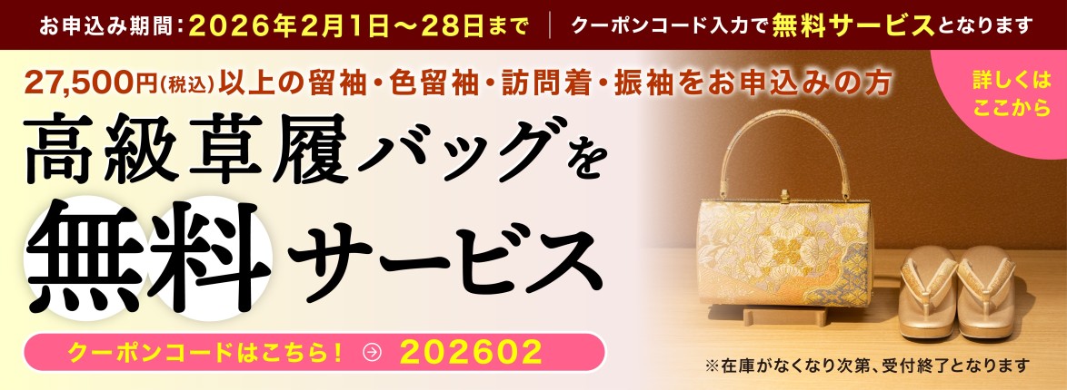 期間限定キャンペーン