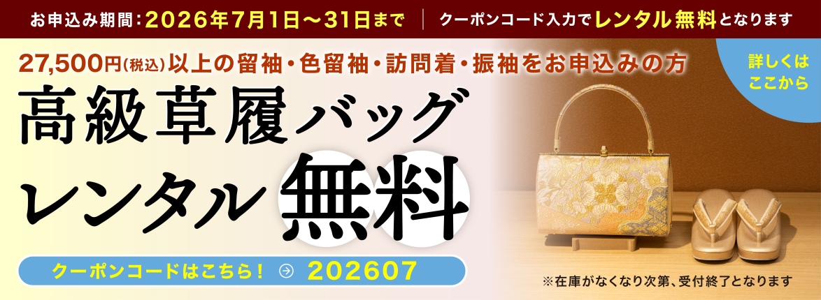 期間限定キャンペーン