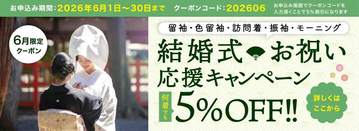 期間限定キャンペーン