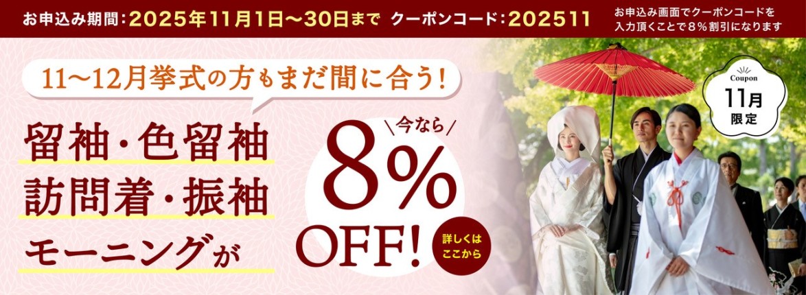 期間限定キャンペーン