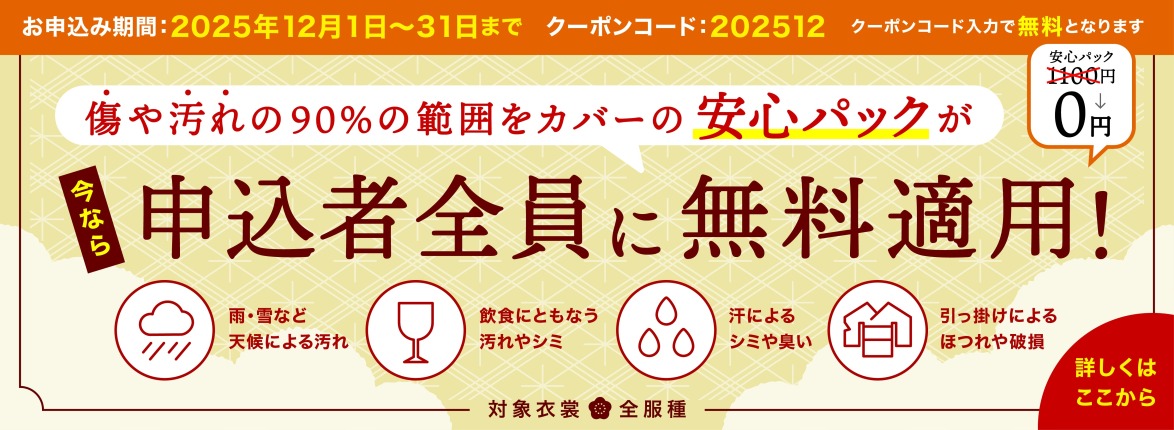 期間限定キャンペーン