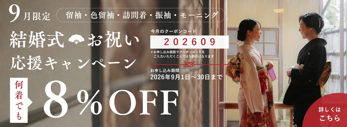 期間限定キャンペーン