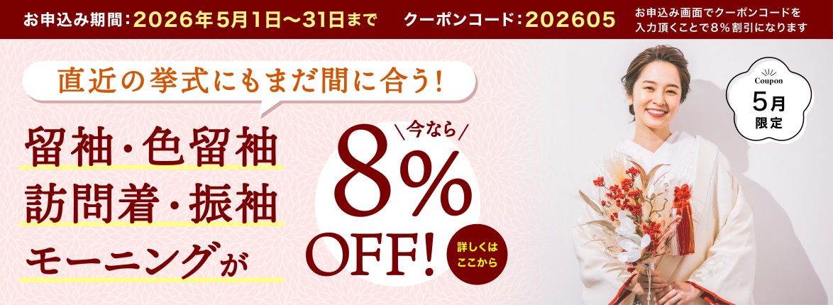 期間限定キャンペーン